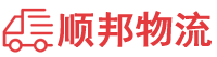 重庆物流专线,重庆物流公司